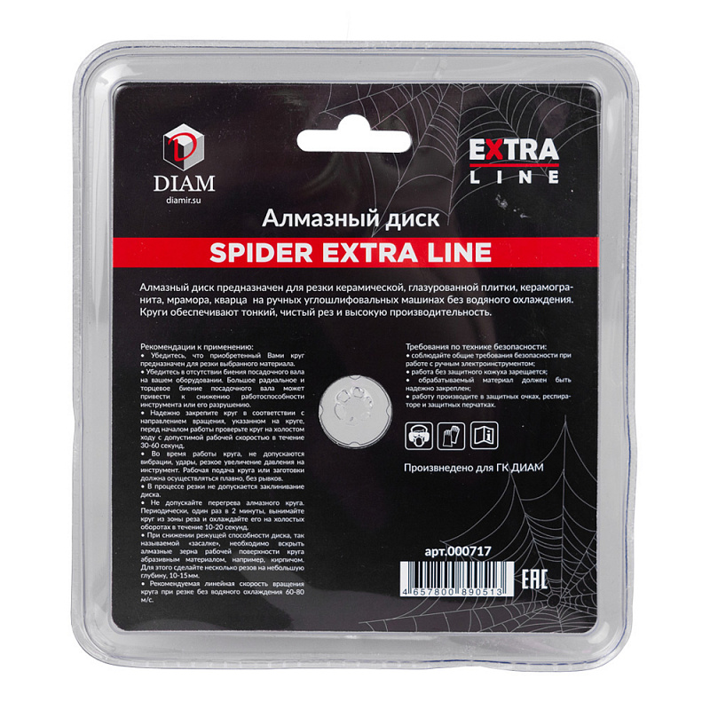 Специальный алмазный круг DIAM SPIDER EXTRA LINE — изображение 5